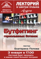 Лекция: Бутфитинг горнолыжных ботинок. Арсеньев Лекция: Бутфитинг горнолыжных ботинок. Арсеньев